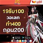 19รับ100ทํา400ถอน200ล่าสุด